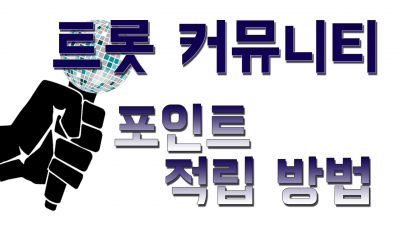 포인트 적립방법